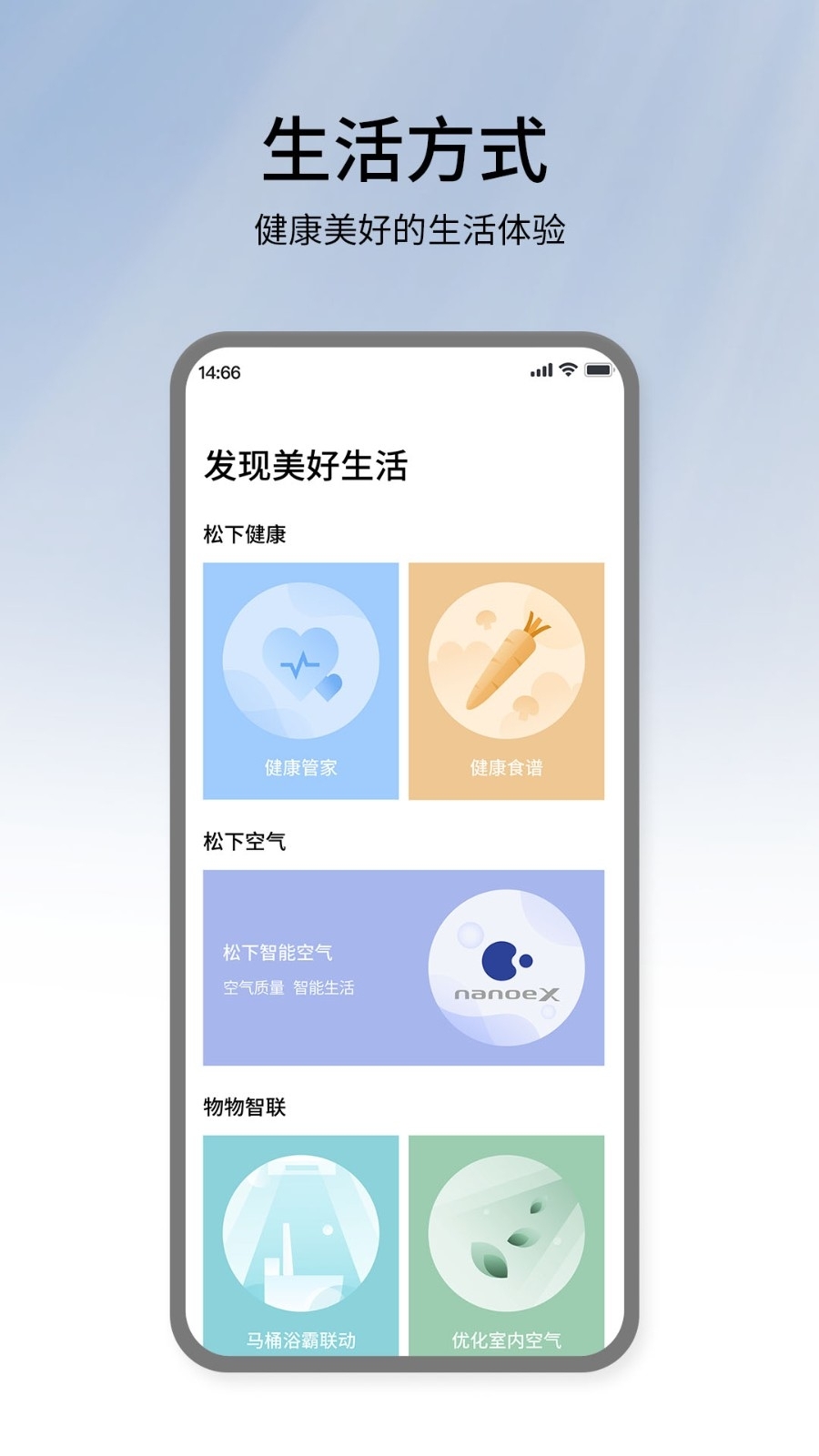 松下智能家电app最新版