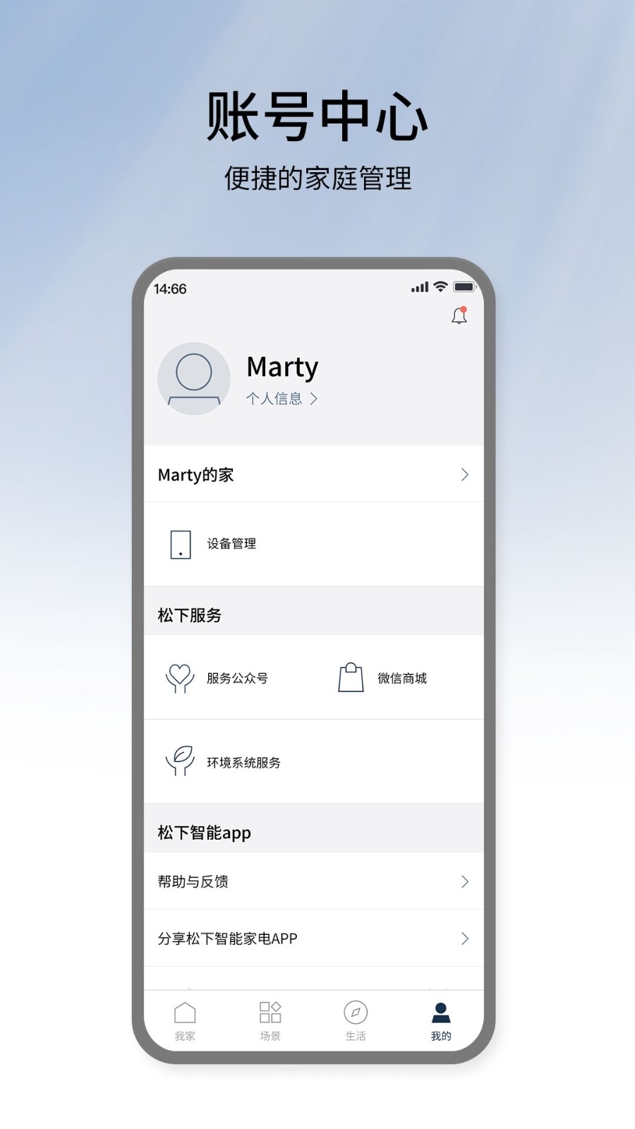 松下智能家电app最新版
