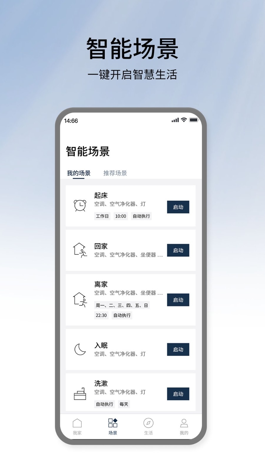 松下智能家电app最新版