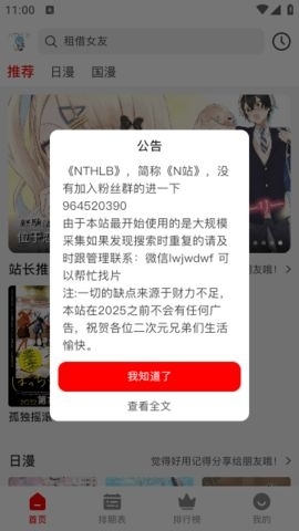 NTHLB动漫app手机版