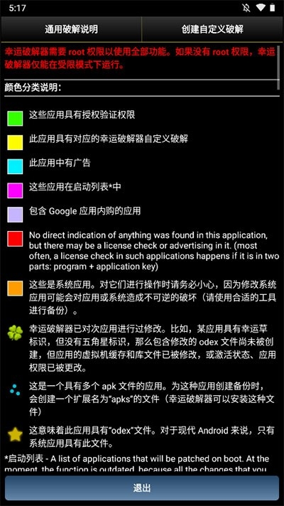幸运修改器（LP  Installer）官方中文版