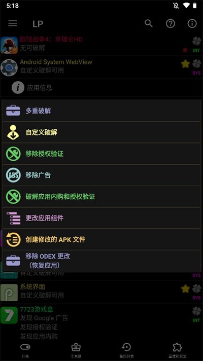 幸运修改器（LP  Installer）官方中文版