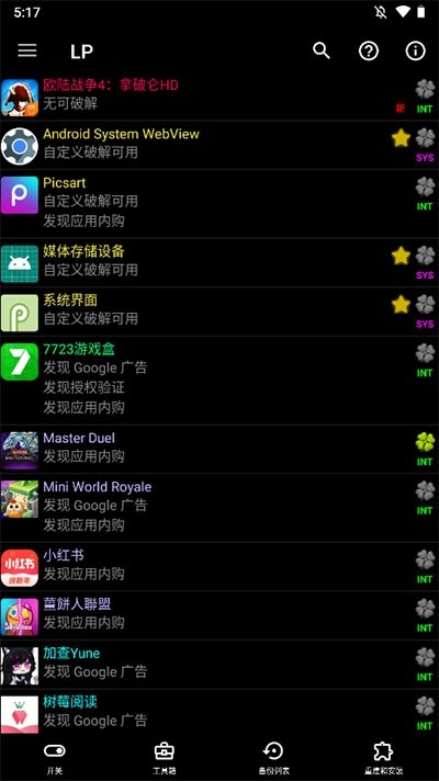 幸运修改器（LP  Installer）官方中文版