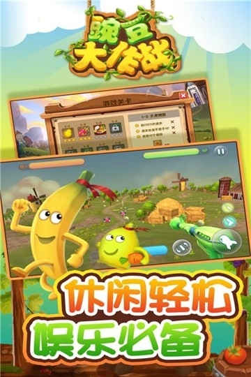 豌豆大作战最新版