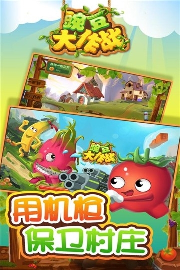 豌豆大作战最新版