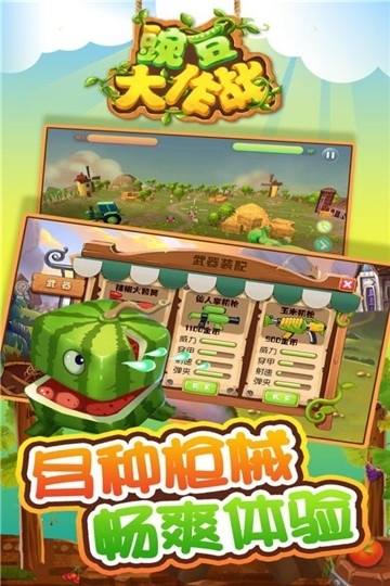 豌豆大作战最新版