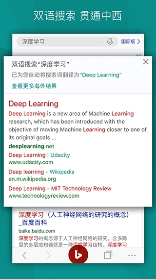 bing必应手机版