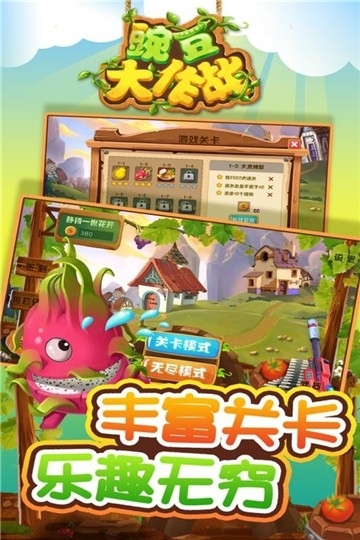 豌豆大作战最新版