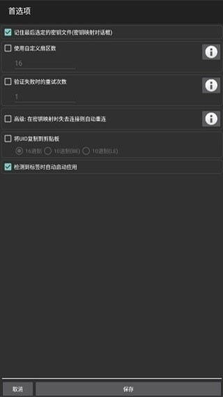 mifare classic tool中文安卓版