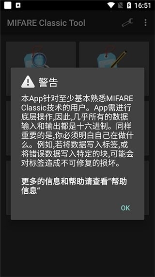 mifare classic tool中文安卓版