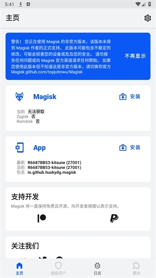 Magisk狐狸面具最新版