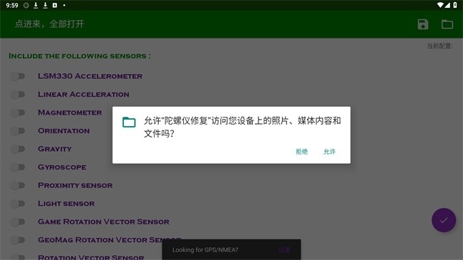 陀螺仪修复最新版