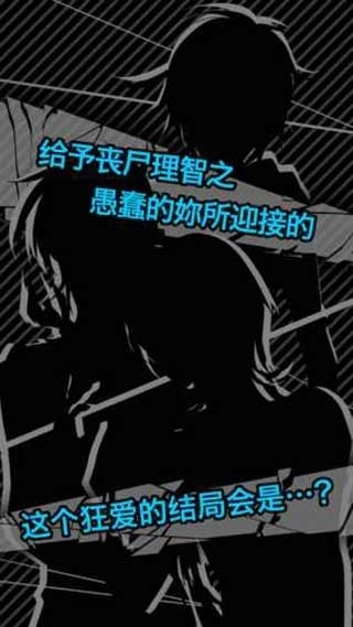 丧尸男友2手机版