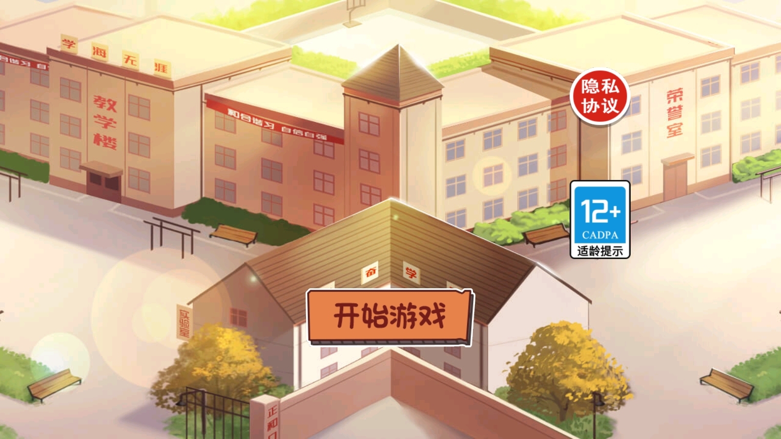高中生的一天手游安卓版