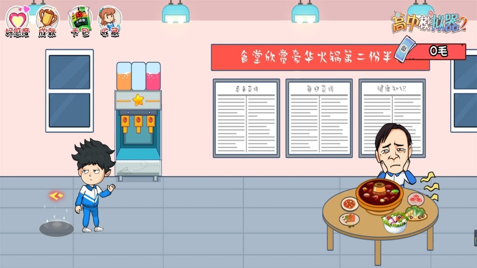 高中生的一天手游安卓版