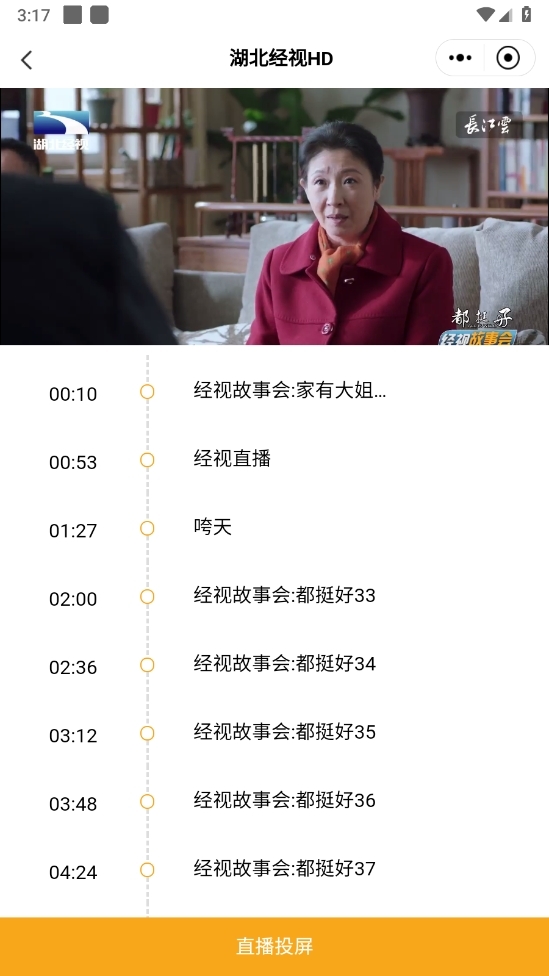 长江云电视直播app最新版