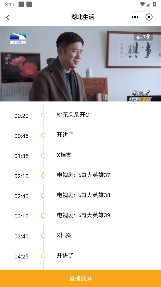 长江云电视直播app最新版