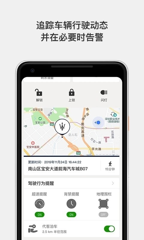 玛莎拉蒂互联app最新版