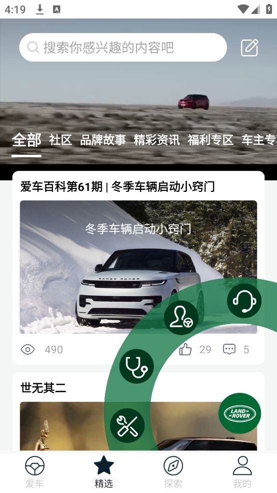 路虎+安卓版