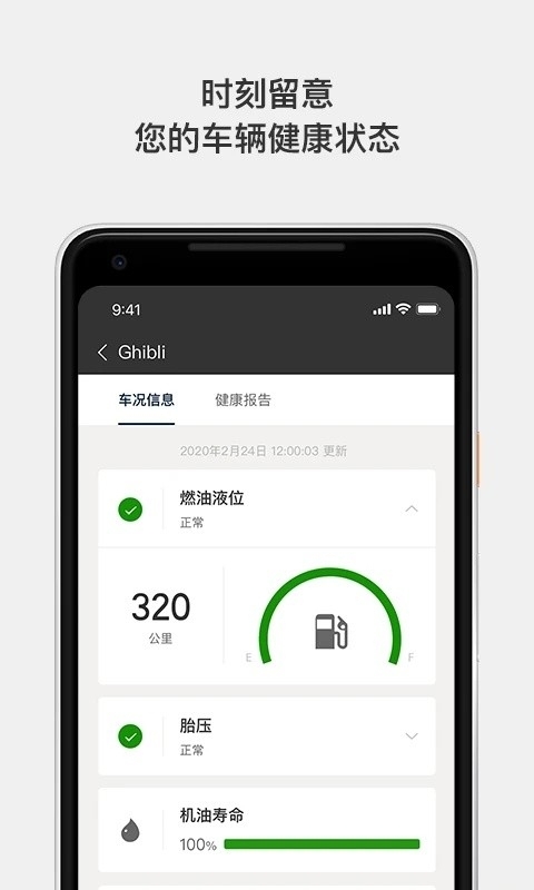 玛莎拉蒂互联app最新版