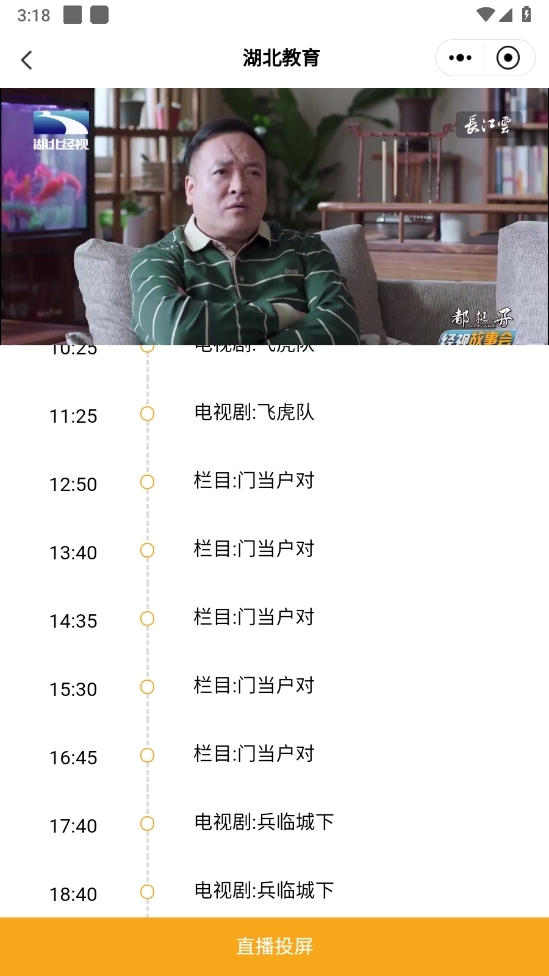 长江云电视直播app最新版