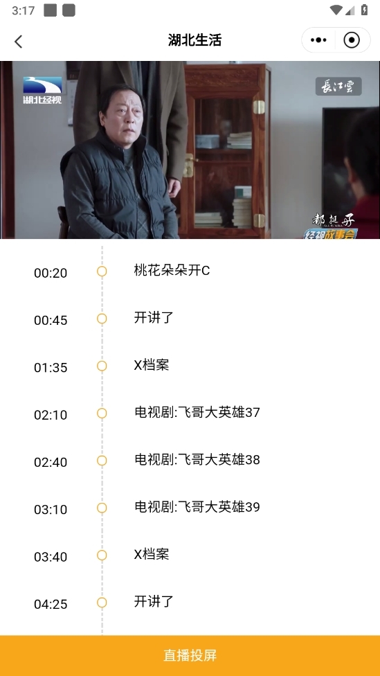 长江云电视直播app最新版