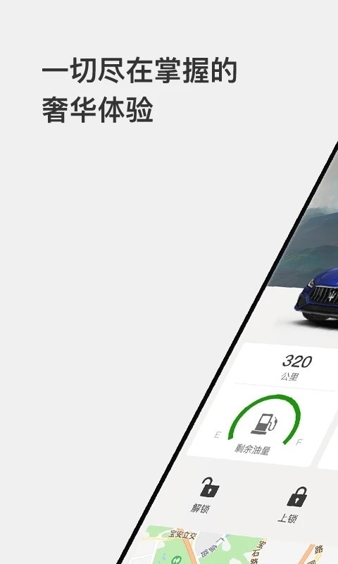 玛莎拉蒂互联app最新版