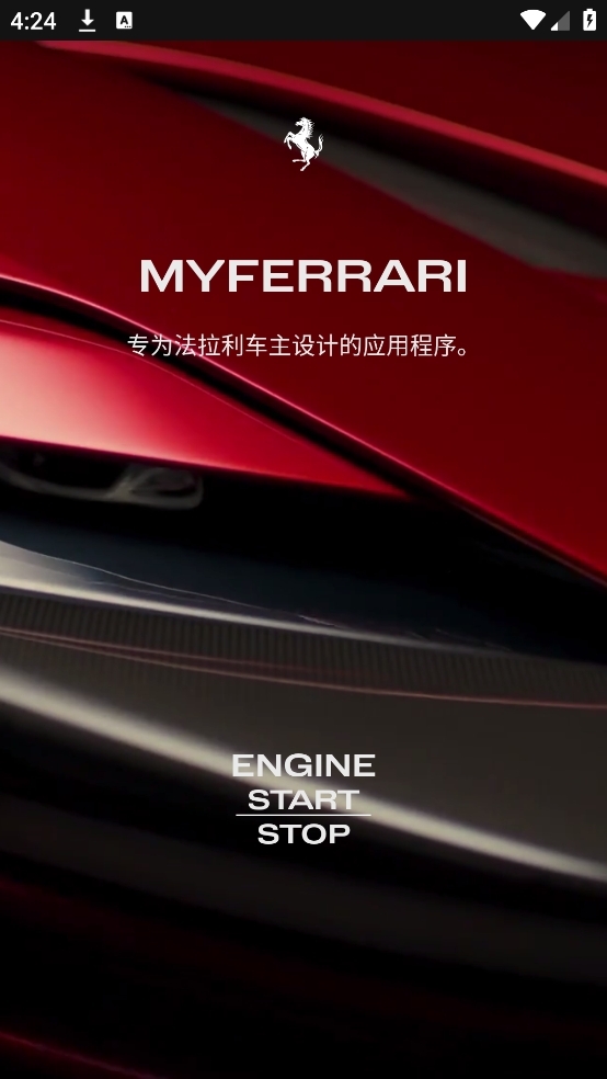MyFerrari最新版本
