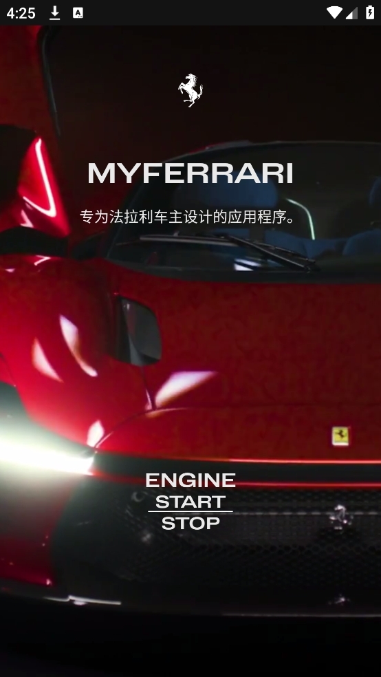 MyFerrari最新版本