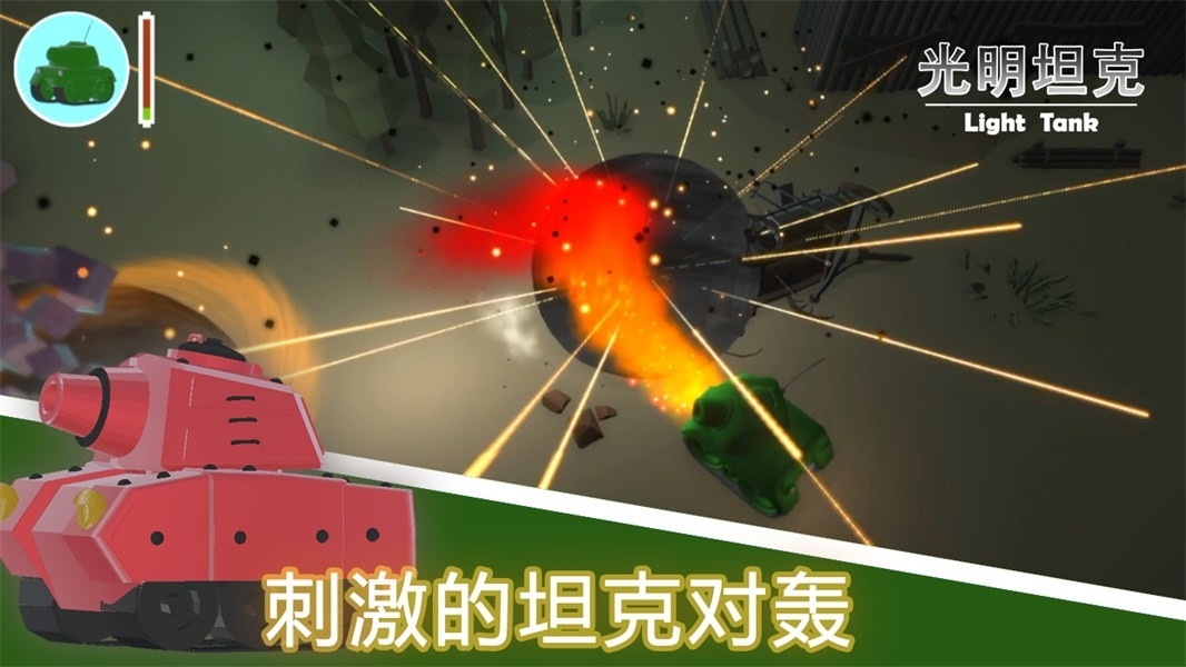 光明坦克手游最新安卓版