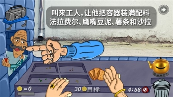falafel king游戏安卓版