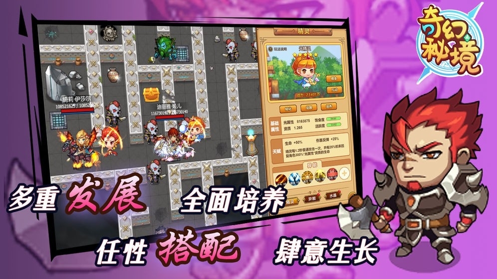 奇幻秘境游戏最新版