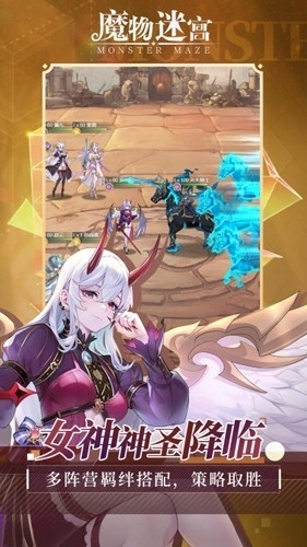 魔物迷宫手游最新版