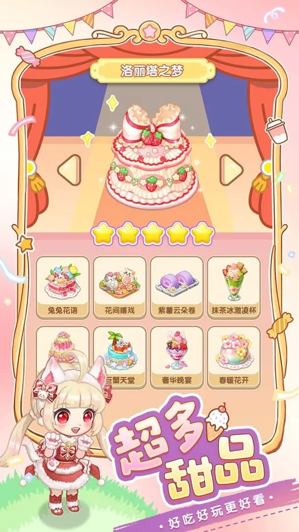 创意甜品屋游戏安卓版