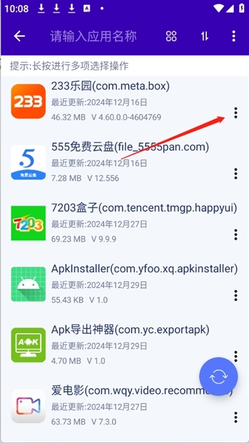 APK导出神器手机版