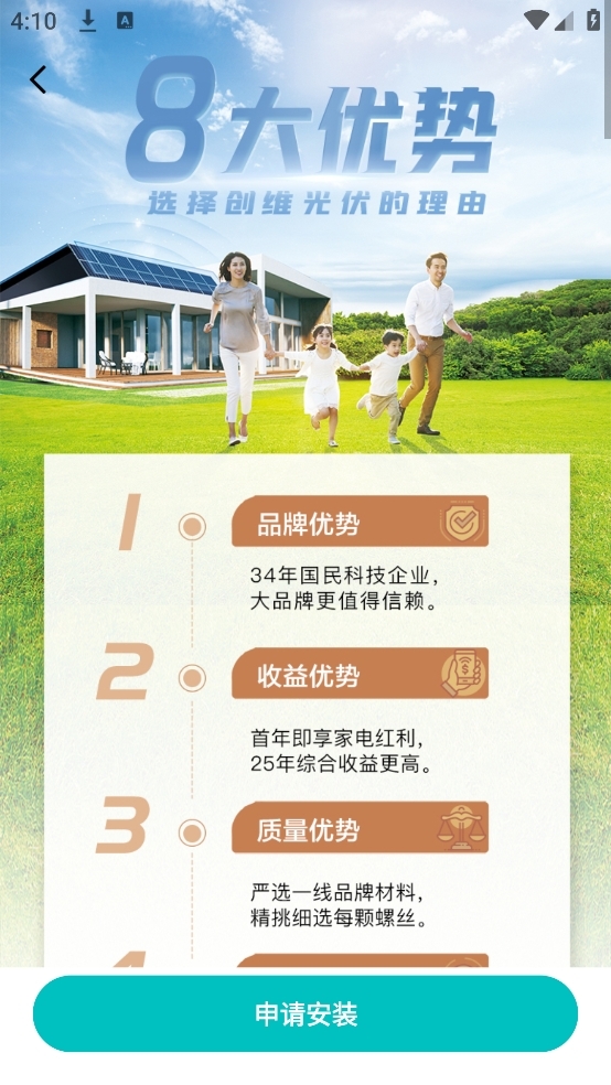 艺墅家光伏app最新版