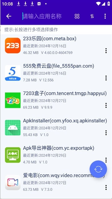 APK导出神器手机版
