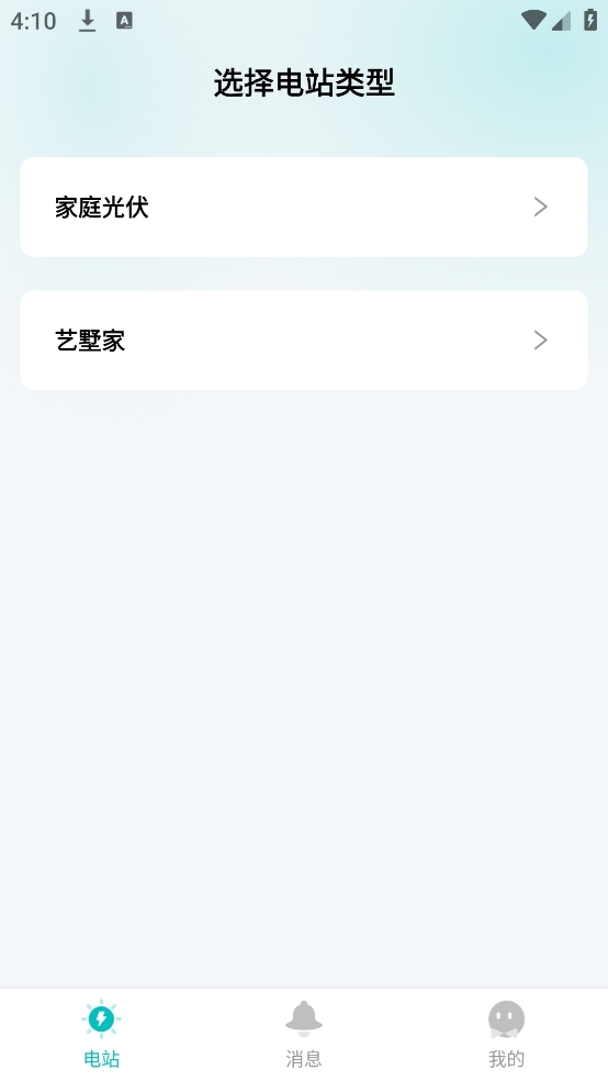 艺墅家光伏app最新版