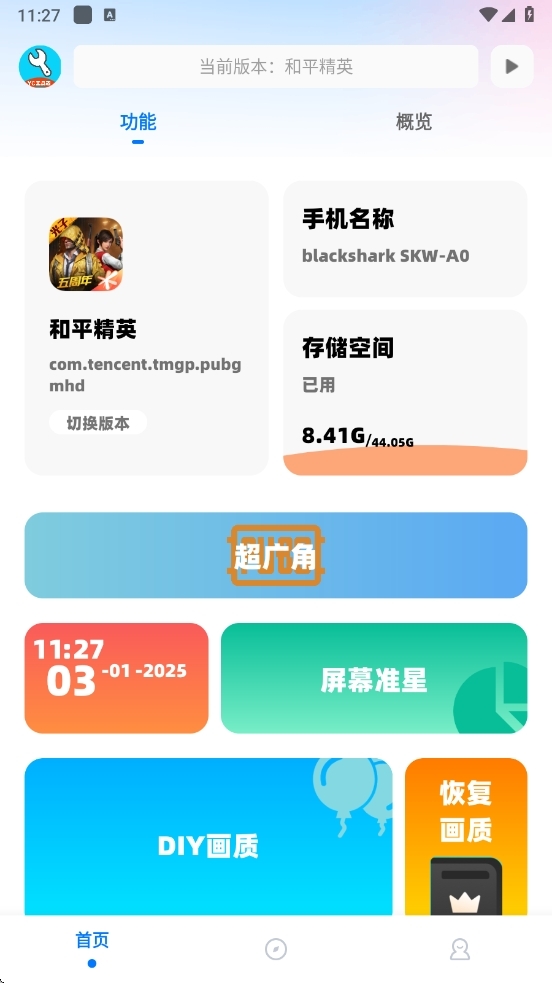 亦辰画质助手最新版本