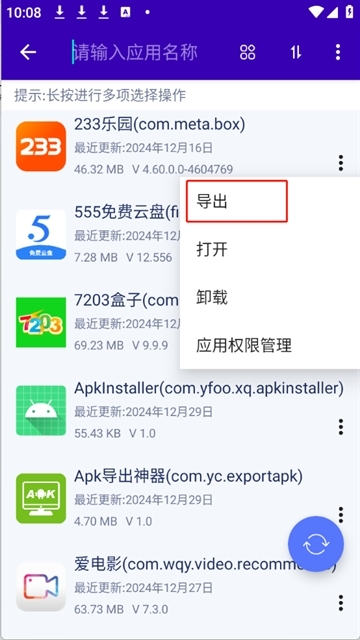 APK导出神器手机版