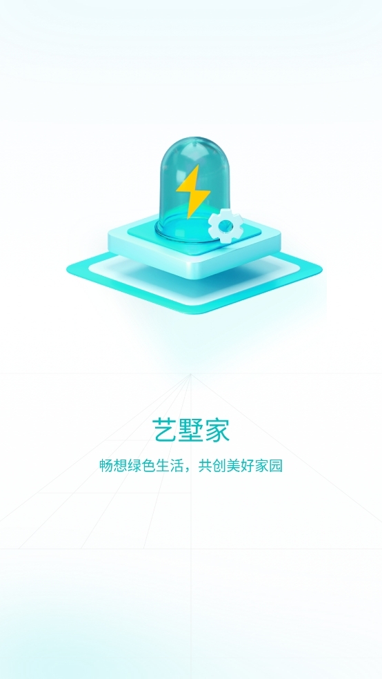 艺墅家光伏app最新版