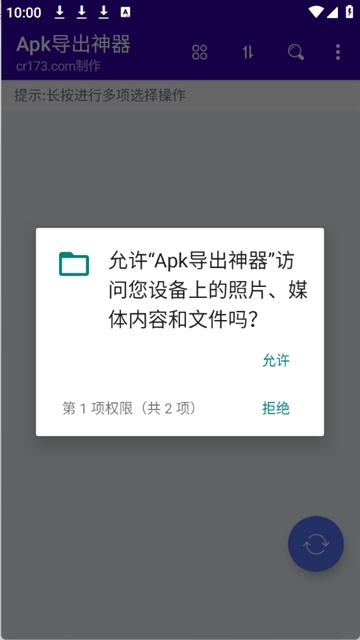 APK导出神器手机版