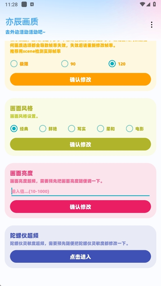 亦辰画质助手最新版本