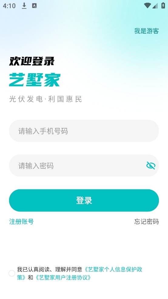 艺墅家光伏app最新版