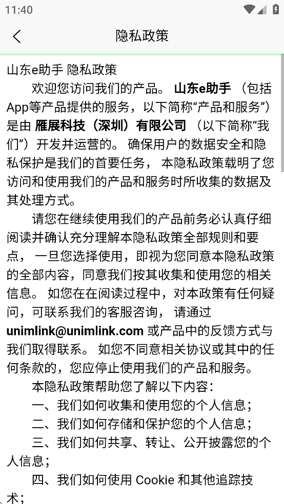 山东e助手最新版本