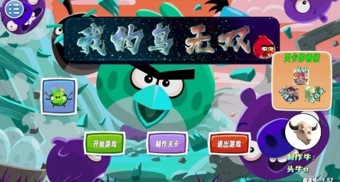 我的鸟无双手机版