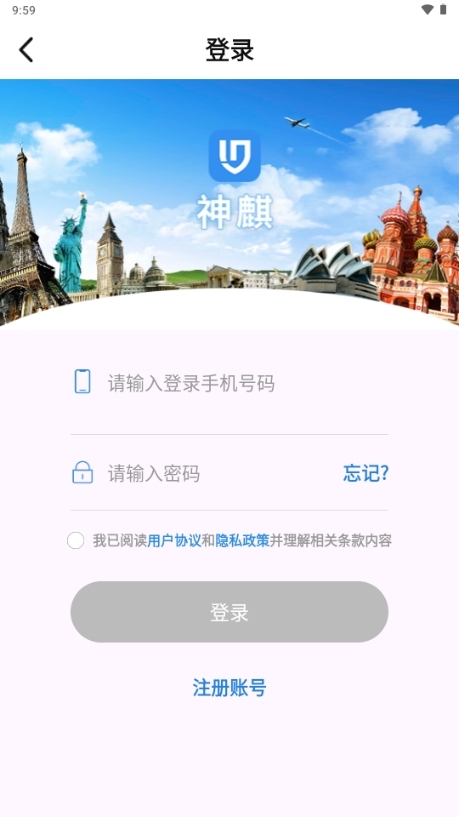 神麒海外安保服务app安卓版