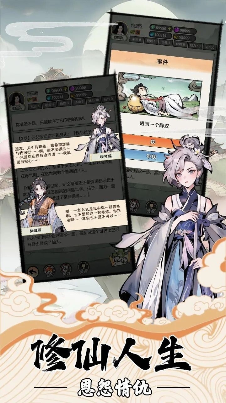 我的修仙人生手游安卓版
