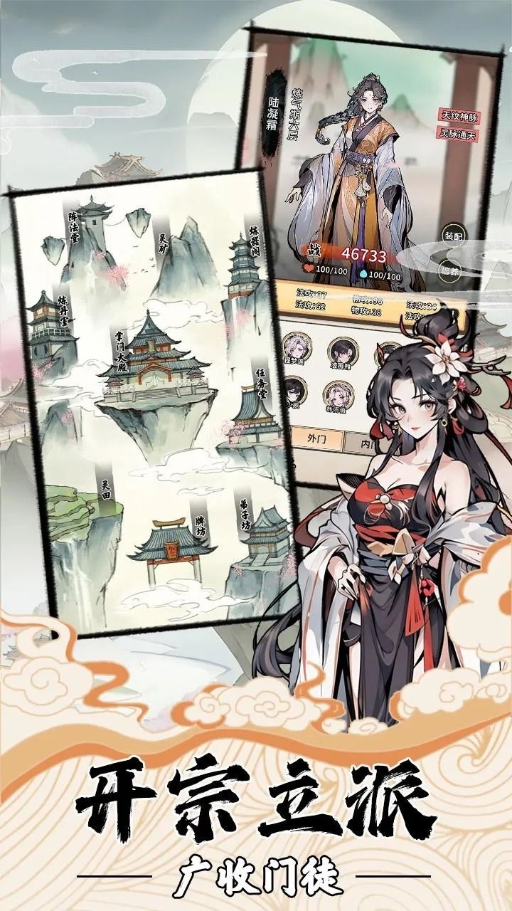 我的修仙人生手游安卓版