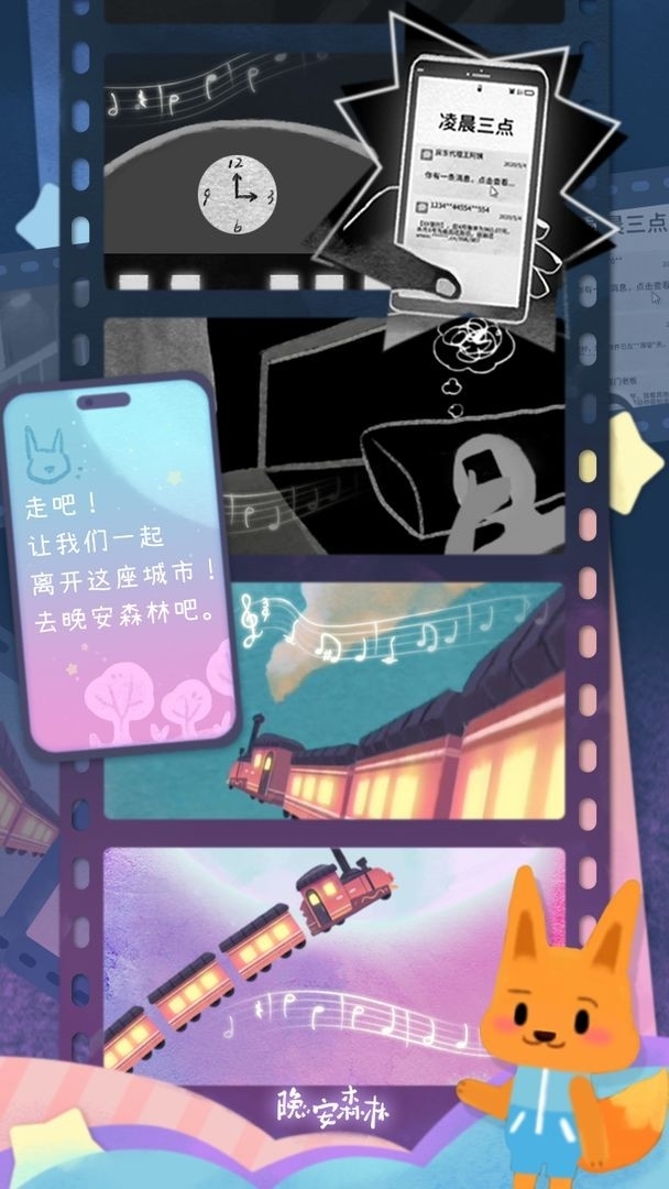 晚安森林手游最新版
